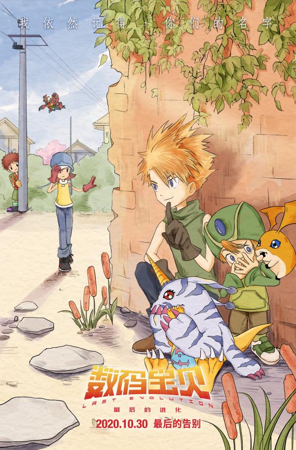 《数码宝贝：最后的进化》曝“并肩作战”预告
