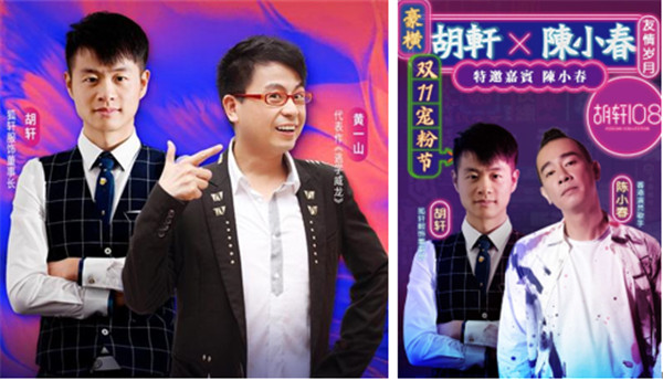 陈小春抖音首秀胡轩直播间 双双杜绝山寨风