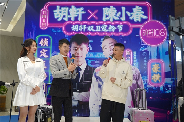 陈小春抖音首秀胡轩直播间 双双杜绝山寨风