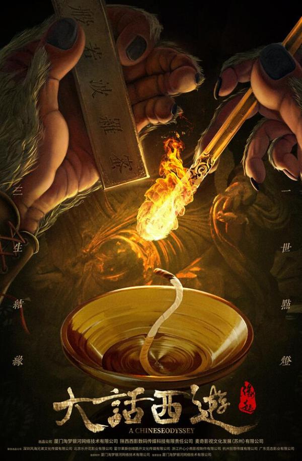 《大话西游之月光宝盒》首部网络电影即将开机 西影淘梦强强联手重塑经典