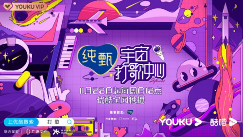 优酷《宇宙打歌中心》首播，全新风格打歌舞台大饱眼福