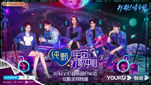 优酷《宇宙打歌中心》首播，全新风格打歌舞台大饱眼福