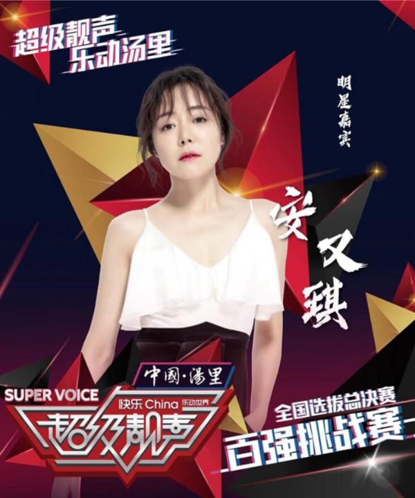安又琪出席《超级靓声》总决赛 唱跳全开实力在线