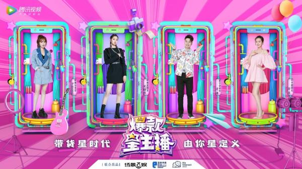 《爆款星主播》“美食博主”关晓彤上线 现场带货“炒肝”乐趣满满
