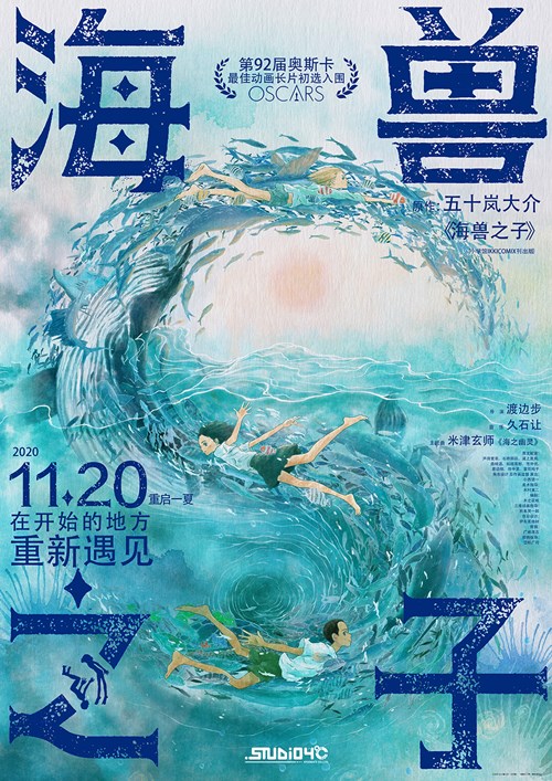 黄海亲自操刀《海兽之子》中国区海报 11.20与你相约重启一夏