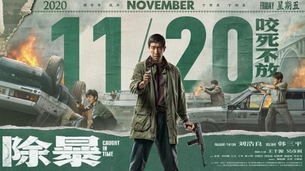 电影《除暴》提档11月20日 2020年唯一警匪片预售点映强势开启