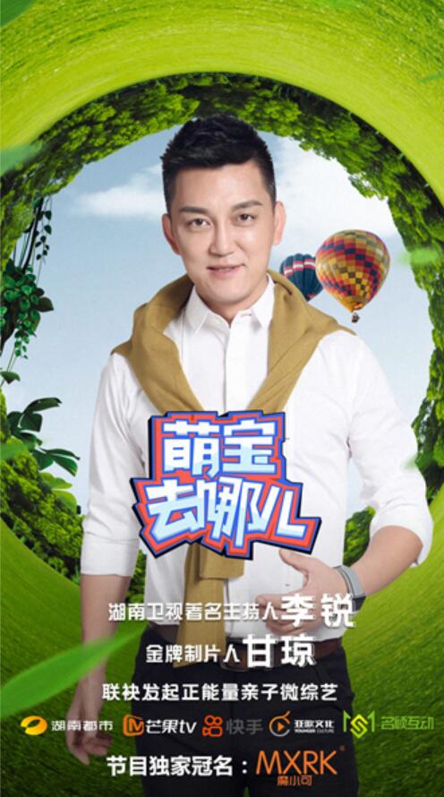 《萌宝去哪儿》曝光新预告，现场录制其乐融融令人期待