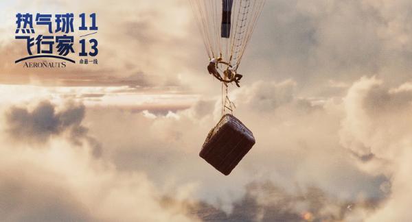 小雀斑新片《热气球飞行家》发布全新剧照 视效惊艳刺激获网友盛赞“年度最佳”