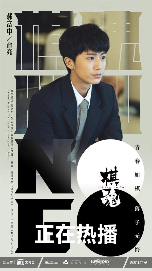 《棋魂》发布全阵容海报 鲜活角色引网友共鸣