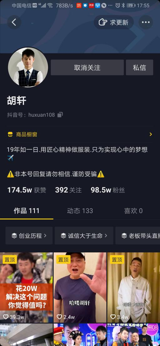 11月15日五虎上将老戏骨汤镇业 抖音首秀在胡轩直播间被“套路”！