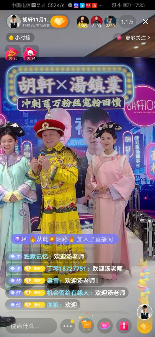 11月15日五虎上将老戏骨汤镇业 抖音首秀在胡轩直播间被“套路”！