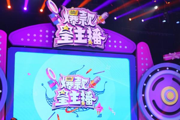 《爆款星主播》第三期即将上线！首席星推官胡可严选好物出难题