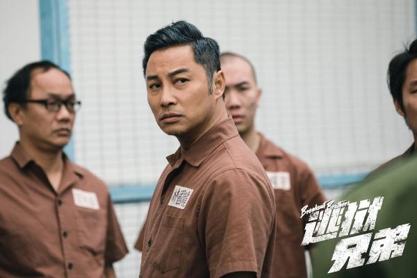 经典港片情怀延续!《逃狱兄弟》定档12月3日限时出逃