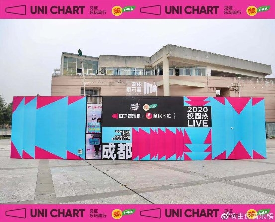 2020由你音乐榜校园热LIVE品牌升级，首站广州火热开启