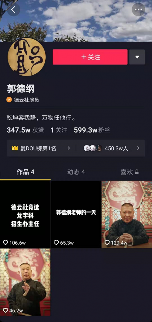 德云社招生新渠道：抖音直播加码，吸引超254万人预报名