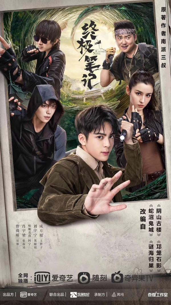 曾舜晞《终极笔记》片尾曲《因为你》上线 用旋律解锁吴邪柔软内心