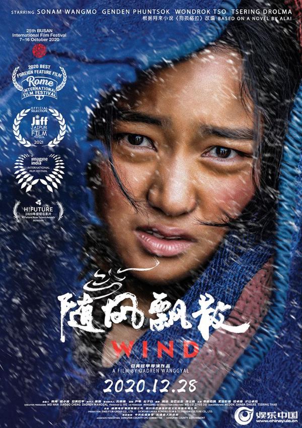电影《随风飘散》正在热映 藏族风格和女性主义的完美