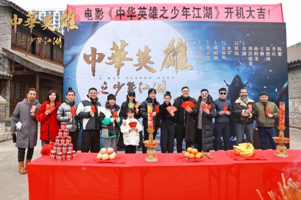《中华英雄之少年江湖》横店开机  经典IP热血归来唤起武侠魂