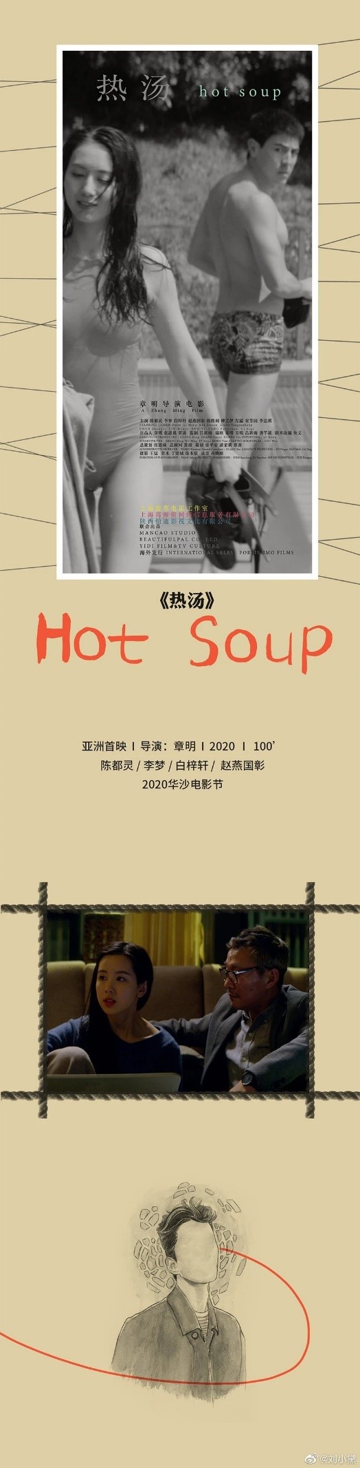 赵燕国彰出席海南岛国际电影节 新作《热汤》亚洲首映广获好评