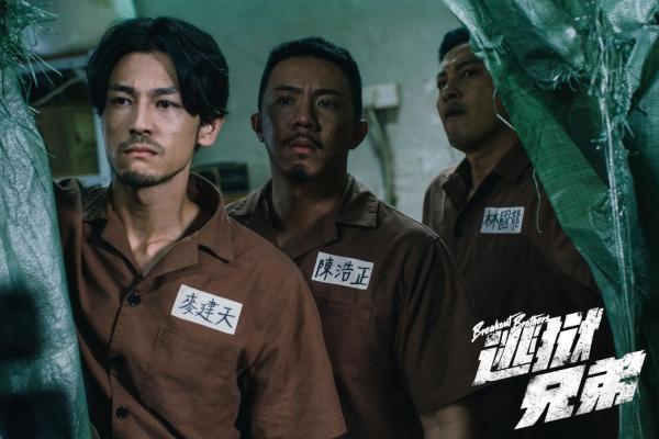 《逃狱兄弟》今日上线 谭耀文、张继聪身陷囹圄酝酿惊天行动
