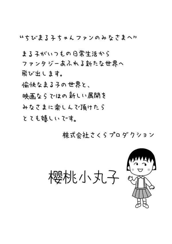 《樱桃小丸子：奇幻笔记》定档2022春节档