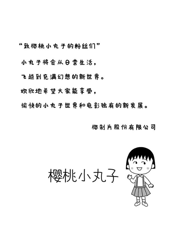 《樱桃小丸子：奇幻笔记》定档2022春节档