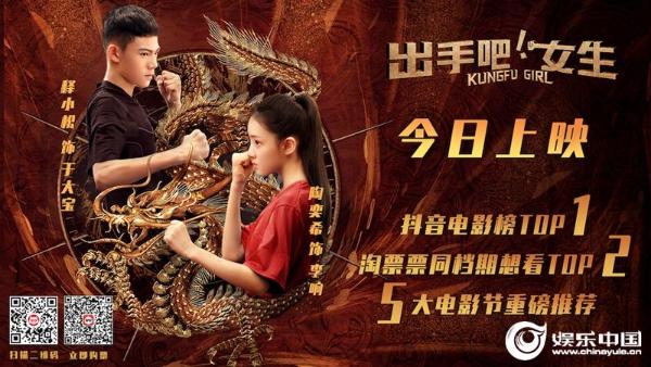 《出手吧女生》今日上映 热血催泪燃炸全场
