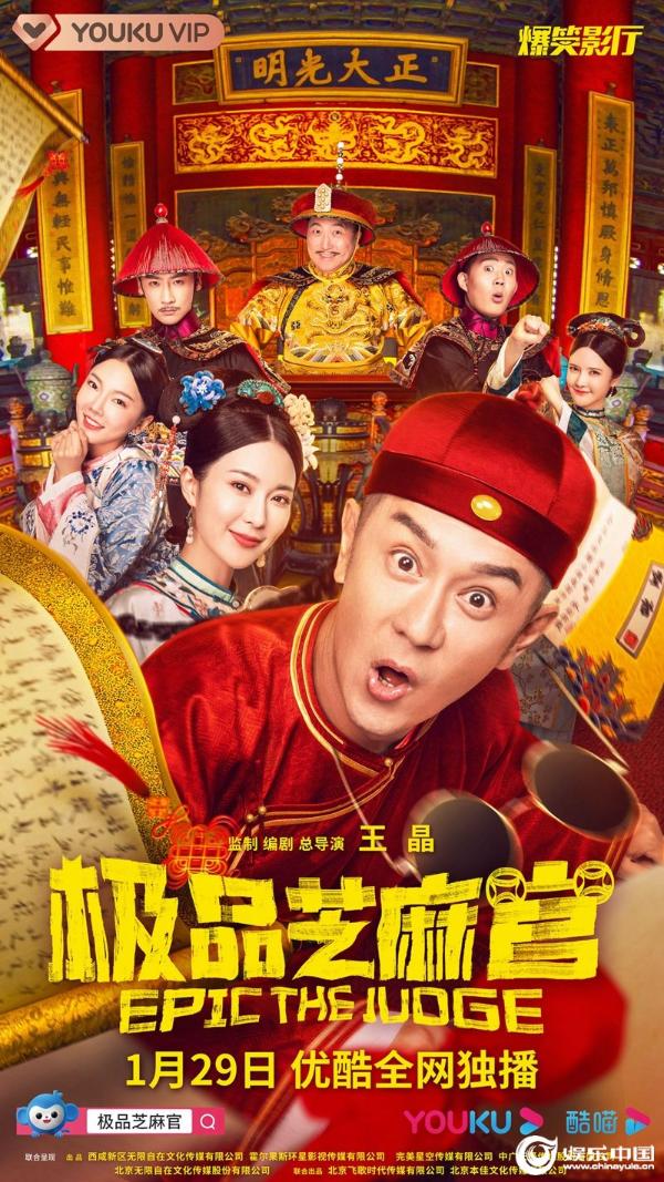 《极品芝麻官》今日上线 曝终极预告古装“糖探”喜破案