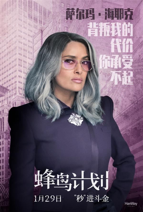 《蜂鸟计划》海报预告双发  杰西•艾森伯格诠释“要想富 先修路”