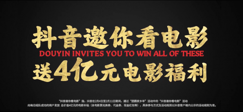 抖音邀你看电影，4亿电影福利免费送！