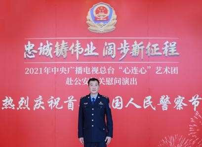 郝平随心连心艺术团赴公安机关慰问演出 携手共庆首个警察节