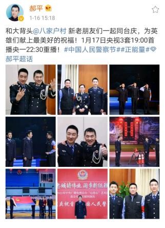 郝平随心连心艺术团赴公安机关慰问演出 携手共庆首个警察节