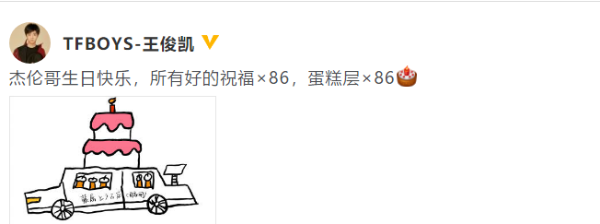 王俊凯卡点为周杰伦庆生手绘AE86超用心