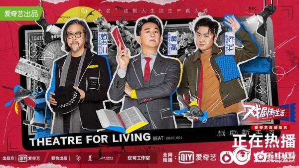 明星大咖都在强推的豆瓣9.3高分综艺，《戏剧新生活》凭什么打动人？