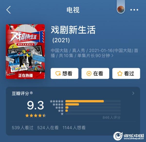明星大咖都在强推的豆瓣9.3高分综艺，《戏剧新生活》凭什么打动人？