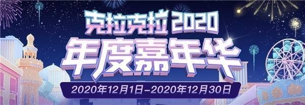 克拉克拉2020年度嘉年华冠军李俊文：想让更多人认识我！
