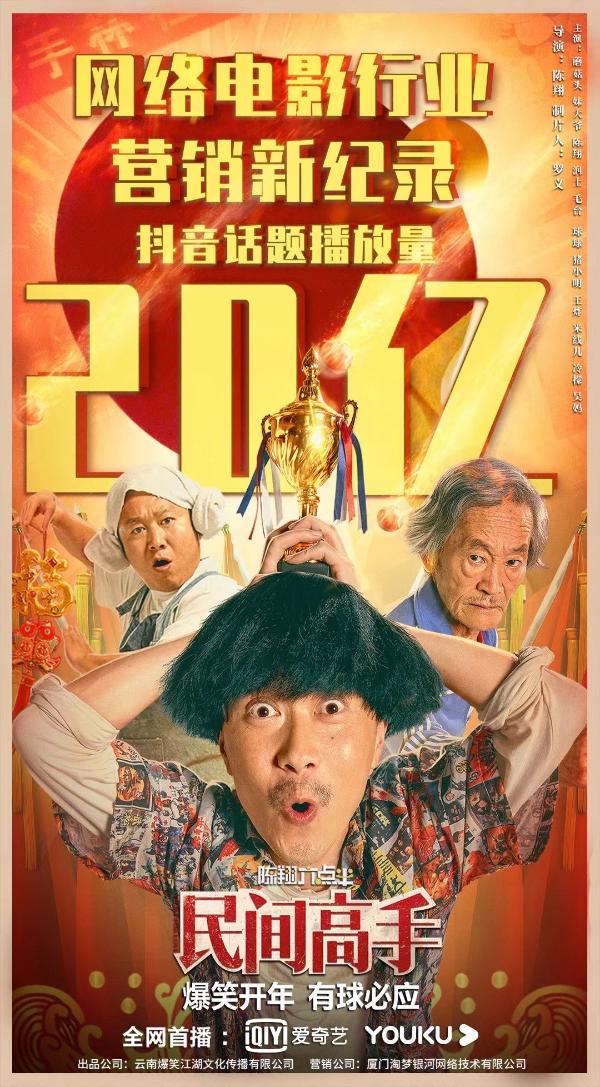 《陈翔六点半之民间高手》持续热映 笑中带泪温暖励志 深耕内容不忘初心