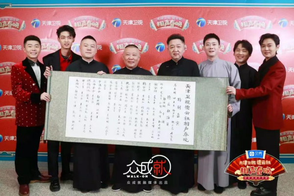 2021 Tianjin Satellite TV Deyun Society Crosstalk Spring Festival Gala Cast Official Xuan Kugou Music Will Simultaneously Broadcast Exclusive Audio_TOM Entertainment