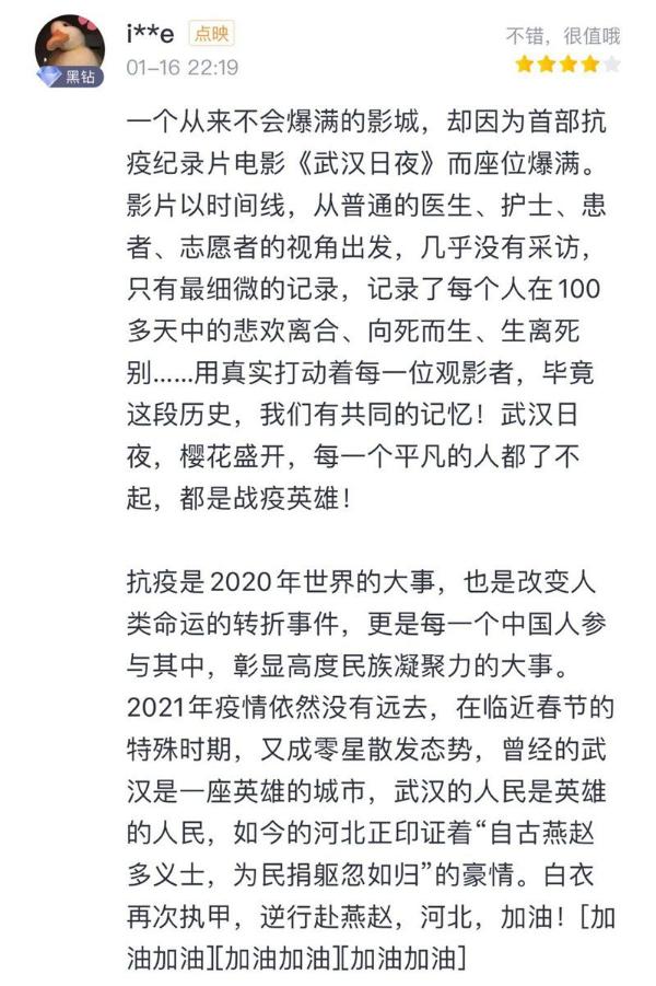 纪录电影《武汉日夜》今日感动上映 排片、上座率同档期新片第一