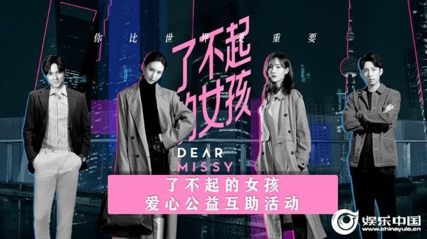 爱奇艺《了不起的女孩》携手“予她同行”与个人护理品牌ABC一同守护女孩成长