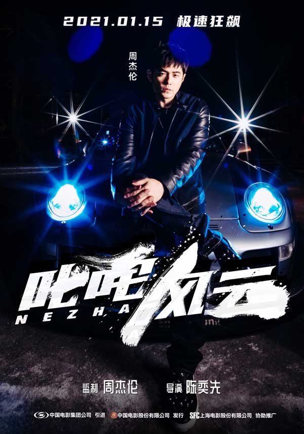 《叱咤风云》人物海报重磅发布 众主创酷炫登场炸裂开年