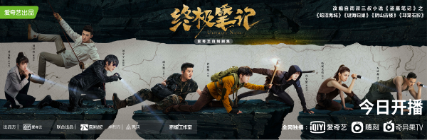 《终极笔记》1月9日正式收官 吴邪带上三叔面具开启新征程