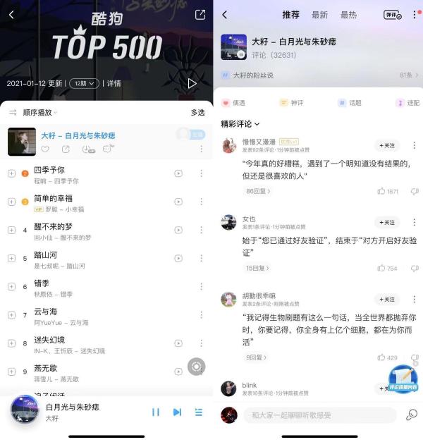 酷狗音乐开放平台神助攻 《白月光与朱砂痣》全网刷屏