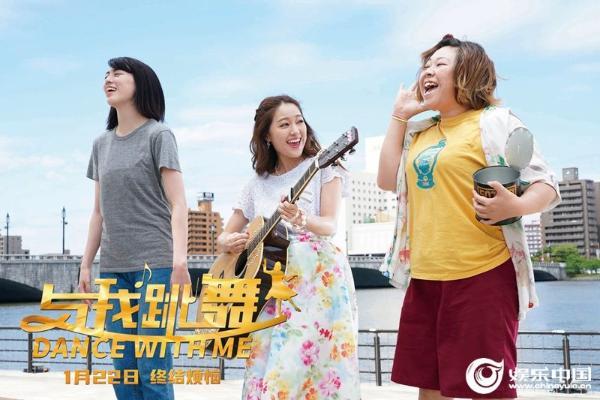 喜剧电影《与我共舞》曝光终极预告片San香三司展现对比魅力_TOM之星