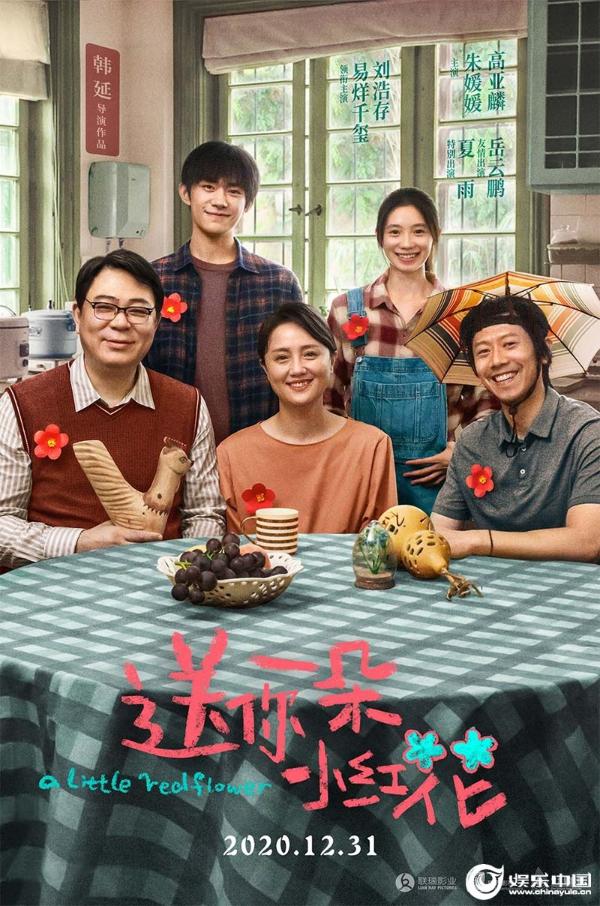 热映中！《送你一朵小红花》发布“妈都懂”趣味片段 展现母子尴尬瞬间