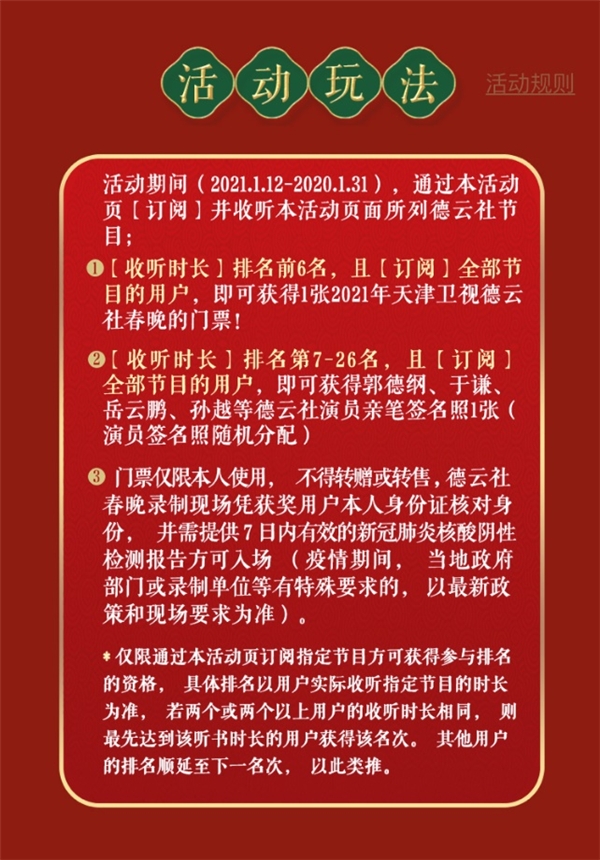 酷狗音乐狂送福利 听德云社相声集有机会赢取春晚现场录制门票