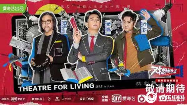戏剧人版“变形记”？《戏剧新生活》把经费有限打在公屏上
