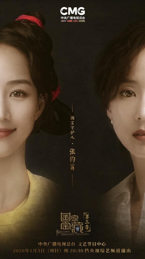 张钧甯《国家宝藏》演绎藏经洞“画中人” 窝窝头发型亮点十足