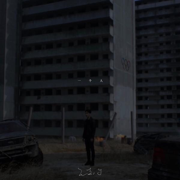 王嘉尔全新中文创作单曲《一个人》上线 真诚剖白直击内心