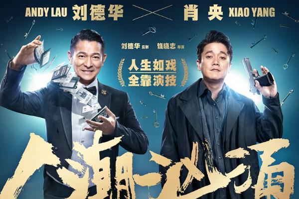 Andy Lau, Xiao Yang, Wan Qian’s heart-to-heart interpretation of the movie “Surge of Crowds”, the word-of-mouth counterattack should not be missed_TOM Star